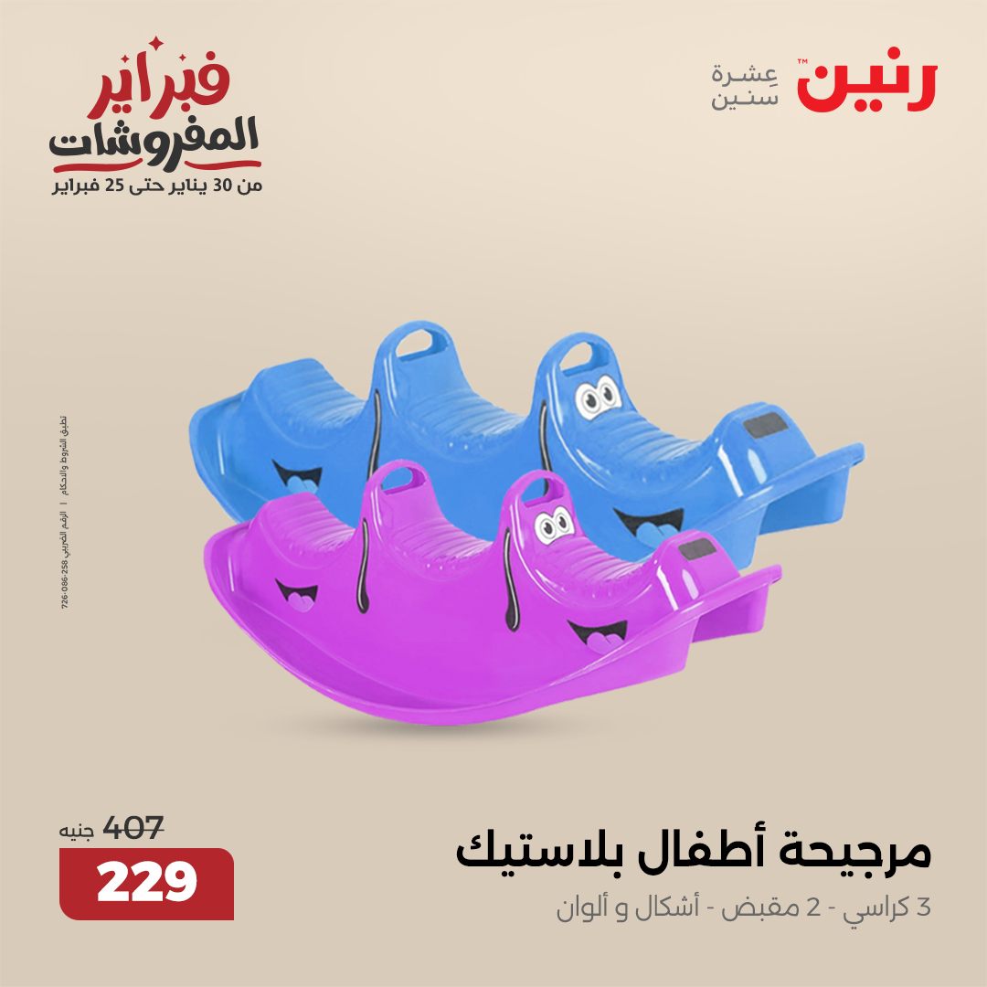 raneen offers from 30jan to 1feb 2025 عروض رنين من 30 يناير حتى 1 فبراير 2025 صفحة رقم 75